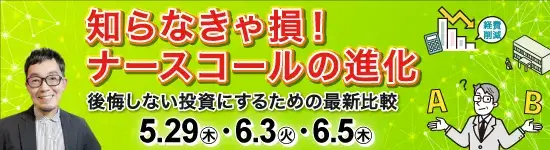 イベントバナー：5月29日（木）、6月3日（火）、6月5日（木）開催。知らなきゃ損！ナースコールの進化