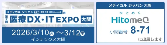イベントバナー：3月10日（火）～3月12日（木）開催。第2回 メディカル ジャパン大阪「医療DX･IT EXPO大阪」