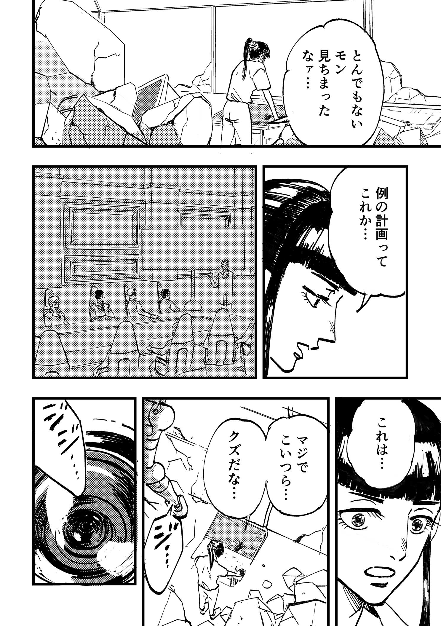 P6:場面が変わりモスグリアのラボに閉じ込められた赤羽紅緒（あかばべにお）が偶然本社会議と接続されていたモニタを見つめている。とんでもないモン見ちまったなァ…。例の計画ってこれか…。これは…。マジでこいつら…クズだな…。モニタを見つめる赤羽を背後から監視するカメラ