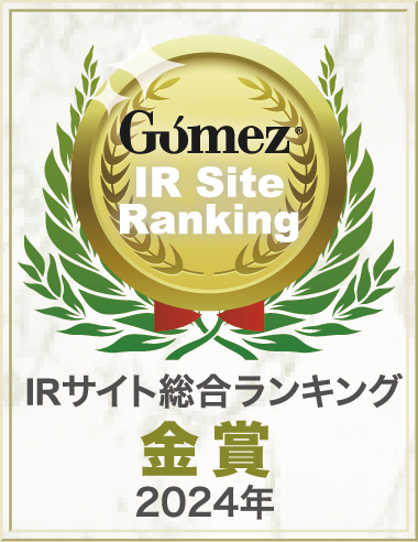 Gomez IRサイト総合ランキング 金賞（2024年）