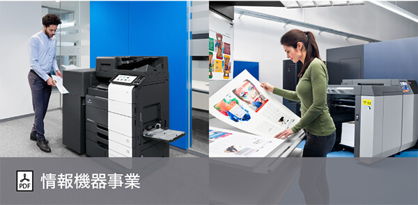 情報機器事業