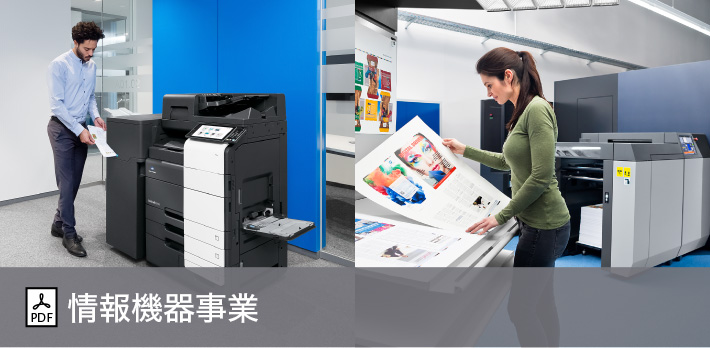 情報機器事業