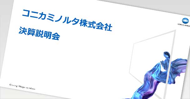 決算短信・決算説明会資料