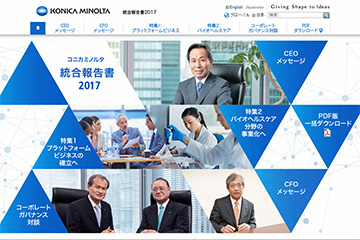 コニカミノルタ「統合報告書2017」「第20回日経アニュアルリポートアウォード」で準グランプリ受賞