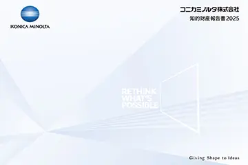 「知的財産報告書2025」を発行しました