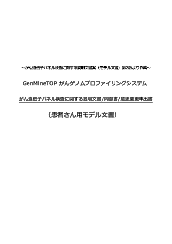 サムネイル：患者さん用 同意説明文書_モデル文書（第3版）_Word版 