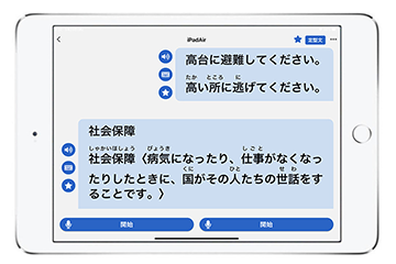 自治体・行政向け多言語通訳サービス「KOTOBAL」で外国人のための「やさしい日本語」の普及支援
