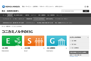 株主・投資家の皆様向けのウェブサイトにESG（非財務情報）ページを開設