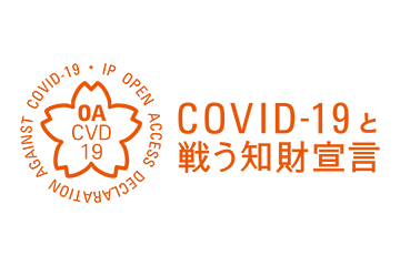 知的財産領域における新型コロナウイルス感染症への取り組み