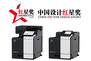 「bizhub C3350i/C3300i」が「2020 China Red Star Design Award」受賞