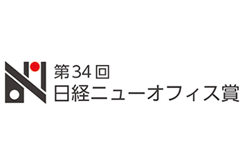 「Innovation Garden OSAKA Center」が「日経ニューオフィス賞」を受賞
