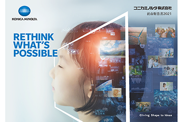 「統合報告書2021」を発行
